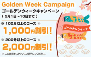 ゴールデンウィークキャンペーン バイポー タイ古式マッサージ 横浜 伊勢佐木長者町