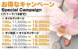 おすすめキャンペーン バイポー タイ古式マッサージ 横浜 伊勢佐木長者町