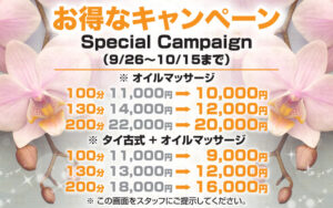おすすめキャンペーン バイポー タイ古式マッサージ 横浜 伊勢佐木長者町